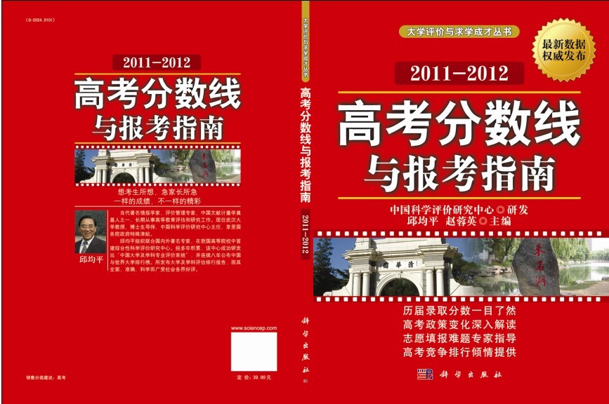 2011-2012年高考分數線與報考指南