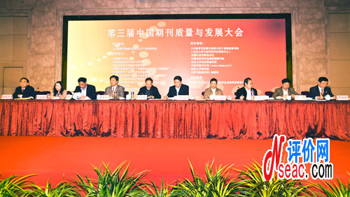 第三屆期刊質量與發展大會在安徽合肥舉行