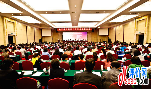 第三屆期刊質量與發展大會全體代表