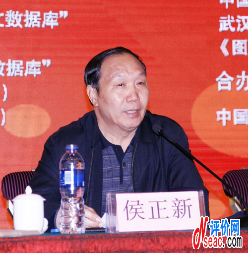 大會執行主席、中國期刊協會常務副會長侯正新同志主持大會