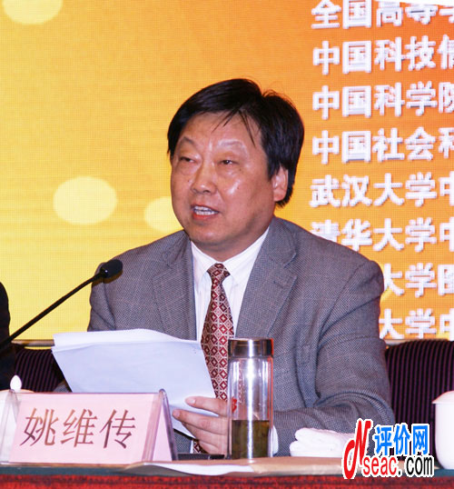 《華東經濟管理》雜志社主編姚維傳教授致歡迎辭