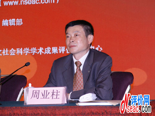 安徽行政學院研究咨詢部（雜志社）主任周業柱教授講話