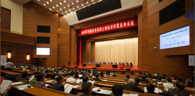 關于公布2015年中國科學院院士增選當選院士名單的公告