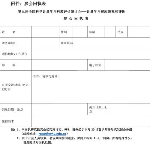 會議通知:第九屆全國科學計量學與科教評價研討會