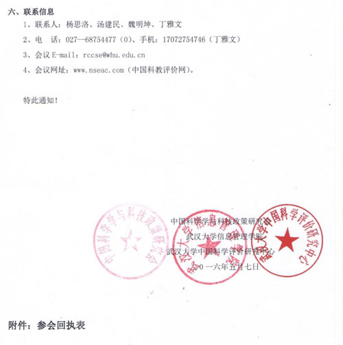會議通知:第九屆全國科學計量學與科教評價研討會
