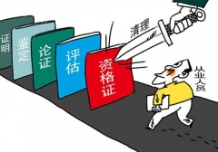 66.3%受訪者感覺用人單位過于注重職業資格證