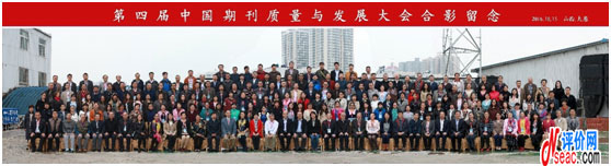 第四屆期刊質量與發展大會在山西太原舉行