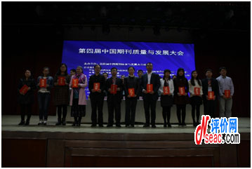 本屆會議優秀學術論文作者頒獎現場