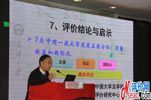 邱均平教授主持“雙一流”論壇并做報告