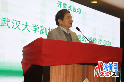 武漢大學副校長談廣鳴教授致歡迎辭