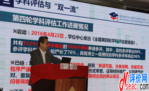 教育部學位與研究生教育發展中心王立生教授做報告