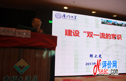 廈門大學副校長鄔大光教授