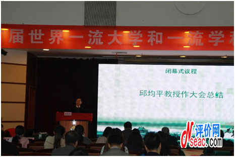 武漢大學邱均平教授做大會總結