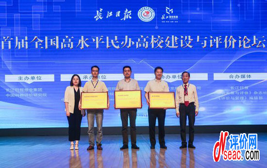 首屆全國高水平民辦高校建設與評價論壇