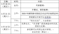 關于舉行第三屆全國高職院校“雙高計劃”建設與評價論壇的通知