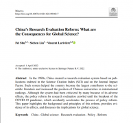中國科研評價改革:對全球科學有什么影響?