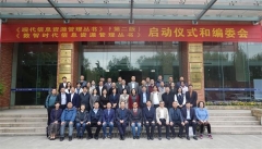 凝聚優勢研究力量 推動“信息資源管理”學科體系高質量發展