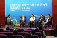 清華大學站：大學生與數(shù)字閱讀論壇