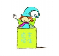 各高校具體自招政策仍待教育部批復(圖)