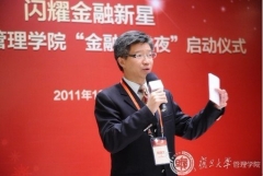 復(fù)旦大學(xué)管理學(xué)院“金融家之夜”活動(dòng)舉行