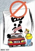 科教時(shí)評(píng)：家長(zhǎng)停車違規(guī)豈能“連坐”孩子？